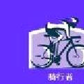 骑行者安卓版 v3.20.3