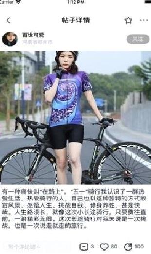 骑行者安卓版 v3.20.3