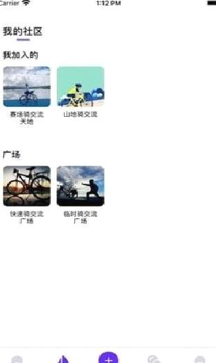 骑行者安卓版 v3.20.3