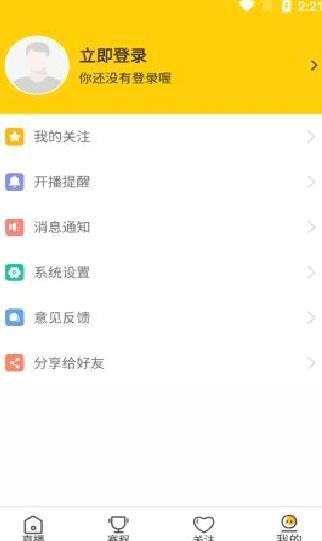 雨燕直播app安卓版 v5.0绿色版