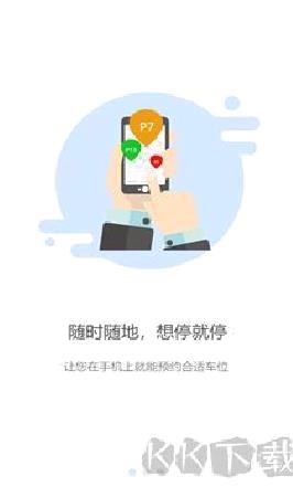 掌中停手机版 v1.0.8官网版
