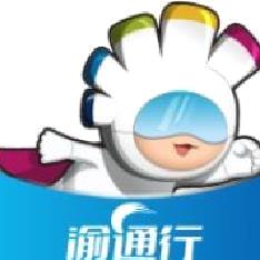 渝通行正式版 v0.1.0