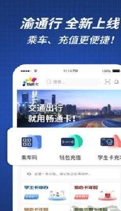 渝通行正式版 v0.1.0