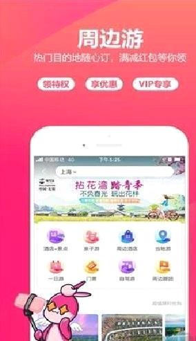 驴妈妈旅游app正式版 v8.8.9
