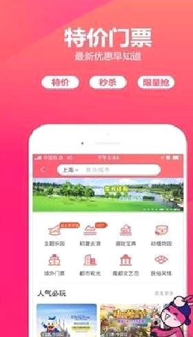 驴妈妈旅游app正式版 v8.8.9