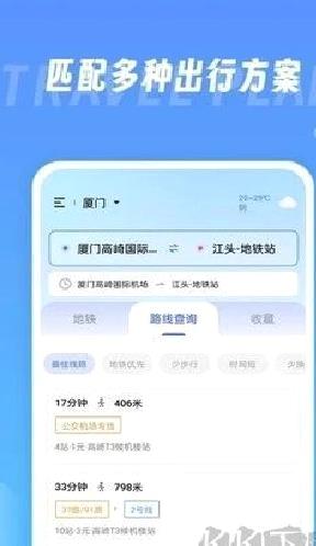 地铁查询宝app完整版 v1.1.6