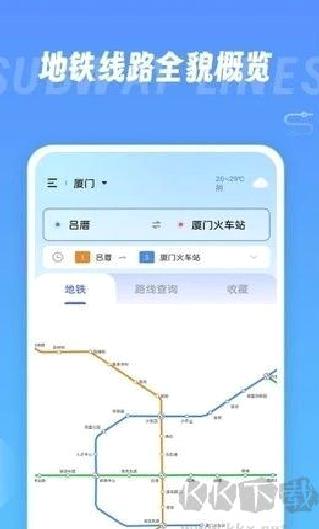 地铁查询宝app完整版 v1.1.6