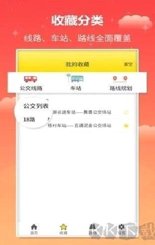 麦兜掌上公交app绿色版 v1.0.5