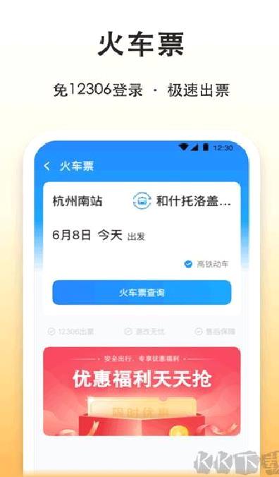 滴答出行app正式版 v8.2.1