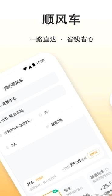 滴答出行app正式版 v8.2.1