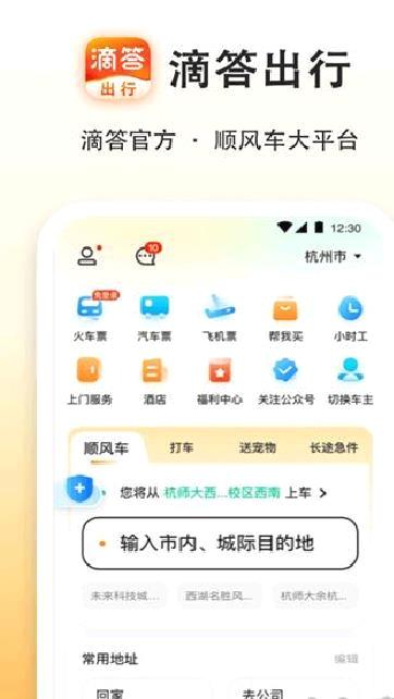 滴答出行app正式版 v8.2.1