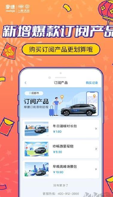 摩捷出行app标准版 v2.7.3