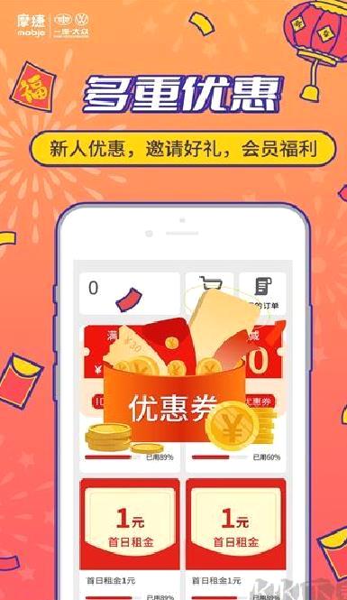 摩捷出行app标准版 v2.7.3