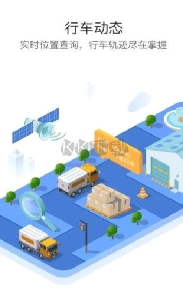 车旺大卡最新版 v8.3.5