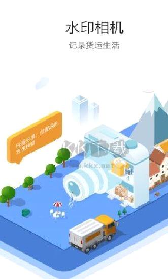车旺大卡最新版 v8.3.5