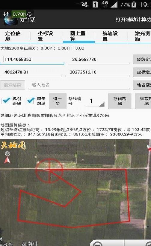 天眼APP(高清卫星地图) v1.121安卓最新版