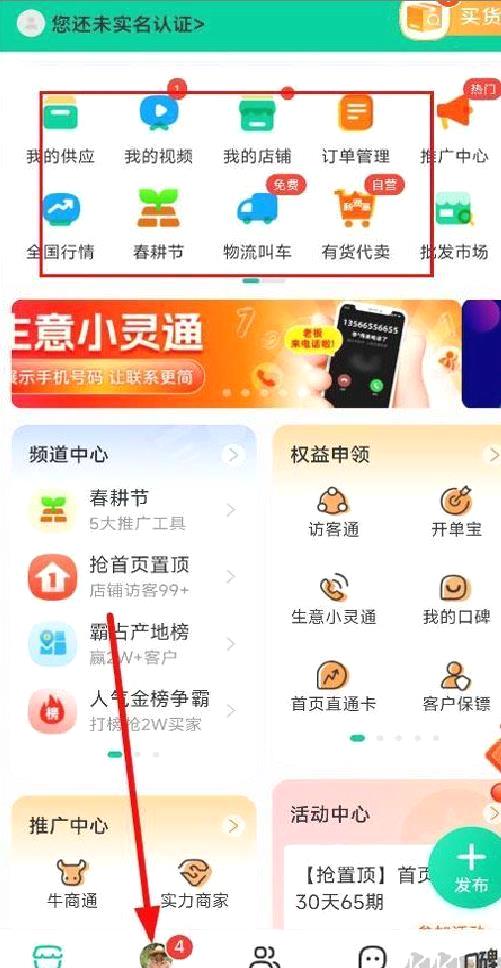 一亩田全新版 v6.63.40