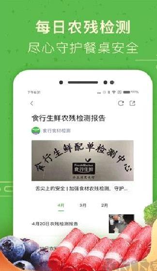 食行生鲜最新版 v9.7.0