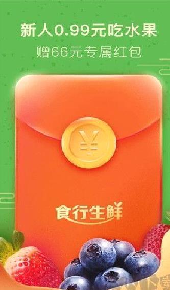 食行生鲜最新版 v9.7.0