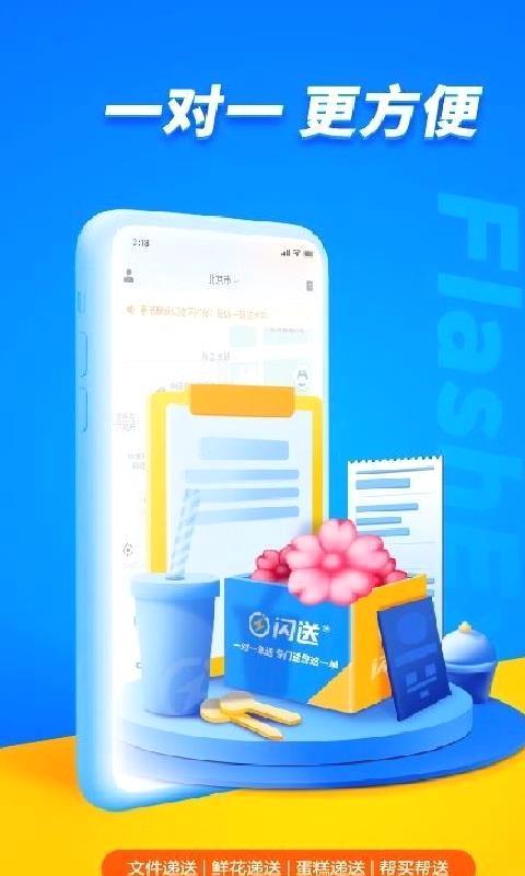 闪送跑腿app官方最新版 v6.6.91