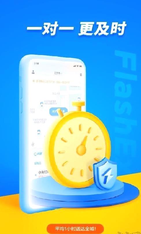 闪送跑腿app官方最新版 v6.6.91