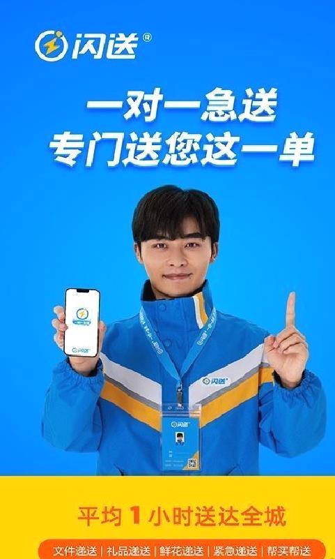 闪送跑腿app官方最新版 v6.6.91