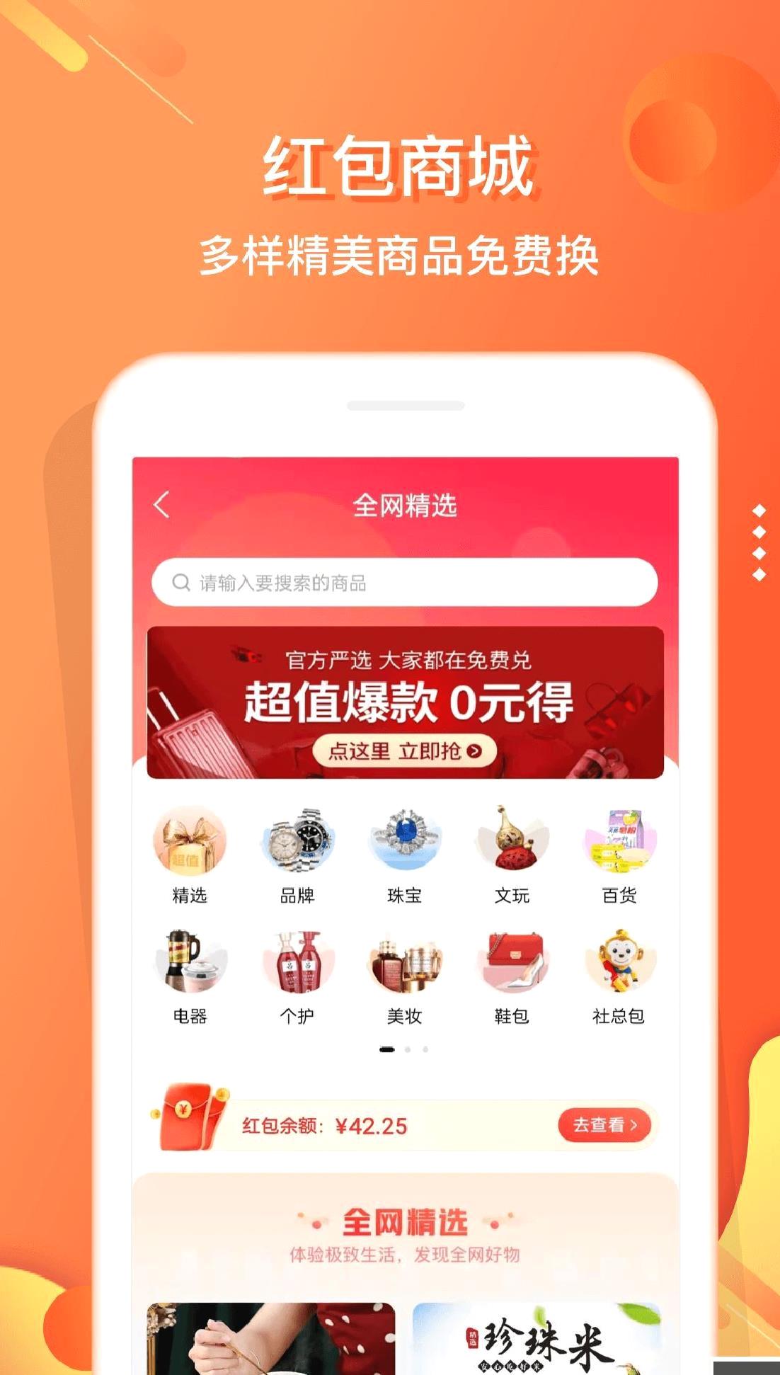 嗖嗖红包商城 v5.9.2