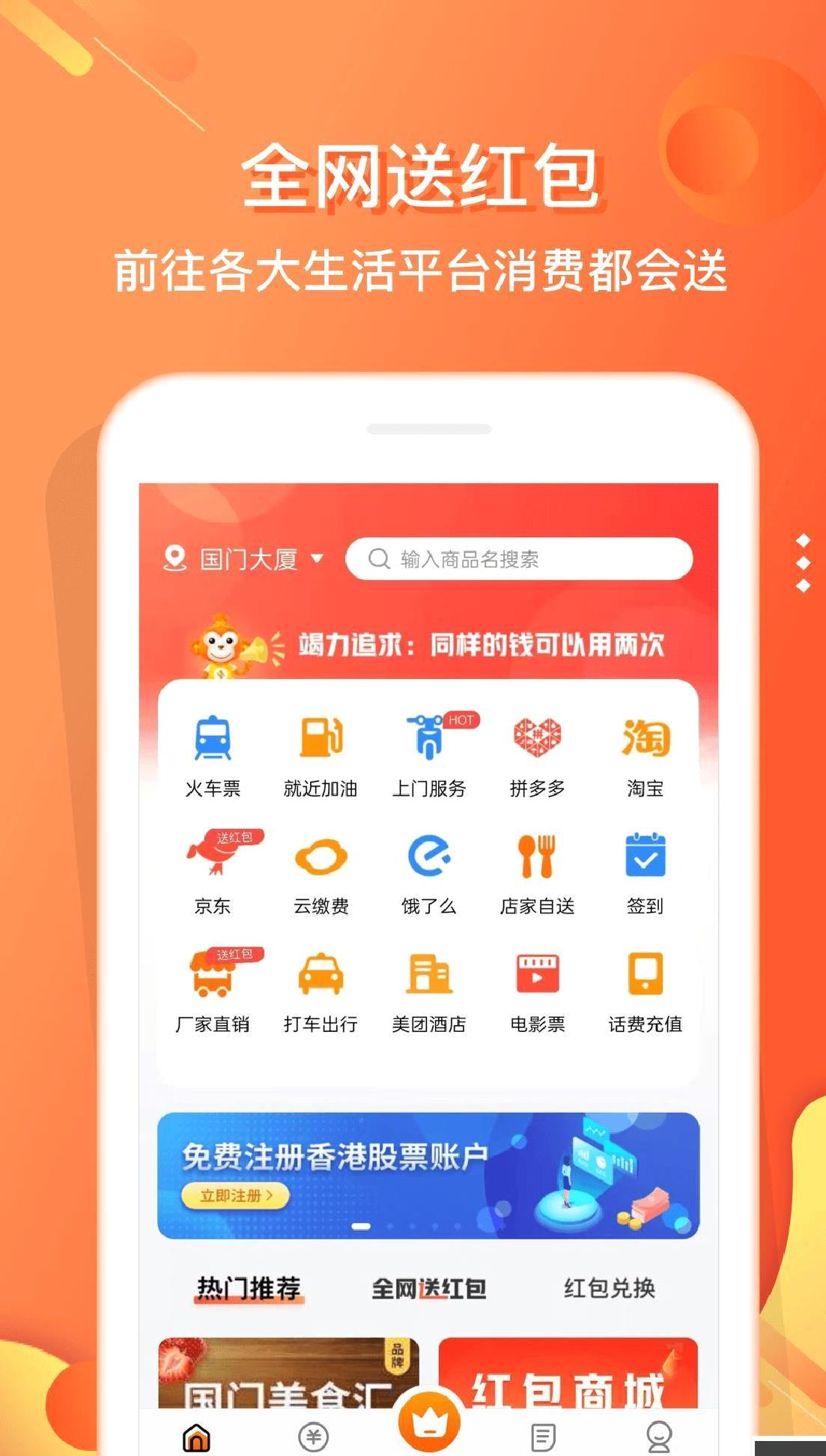 嗖嗖红包商城 v5.9.2