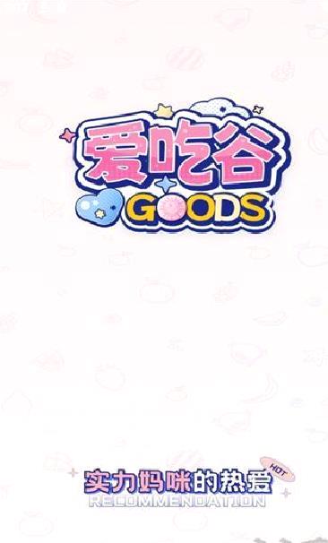 爱吃谷正版 v1.7.2