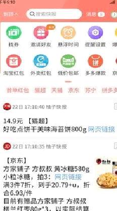 柚子快报 安卓版v1.8.1