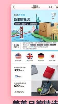 亚马逊购物商城(海外购物) 官方版v26.1.0