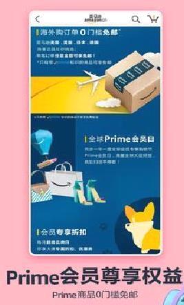 亚马逊购物商城(海外购物) 官方版v26.1.0