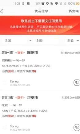 卡车之友平台 官方版v2.0.28