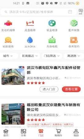 卡车之友平台 官方版v2.0.28