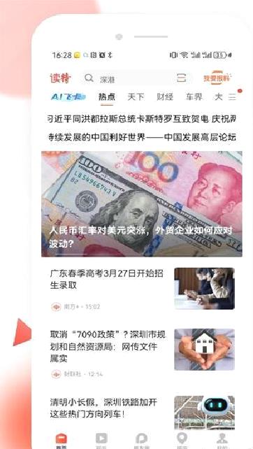 读特app v9.0.0.1