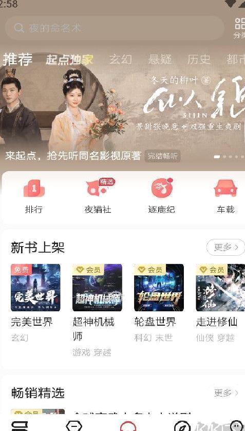 起点读书app v7.9.402安卓版