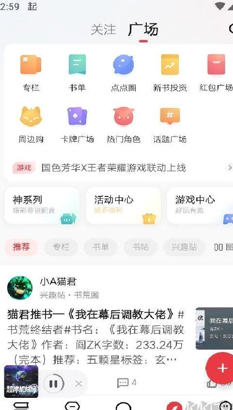 起点读书app v7.9.402安卓版