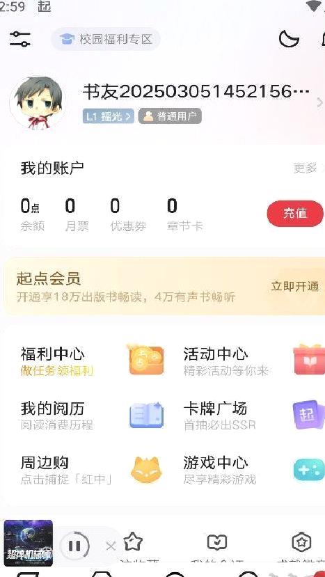 起点读书app v7.9.402安卓版