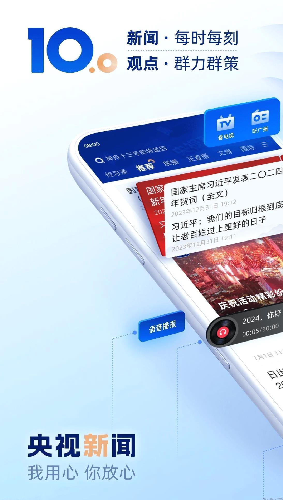 央视新闻手机版 v10.5.0