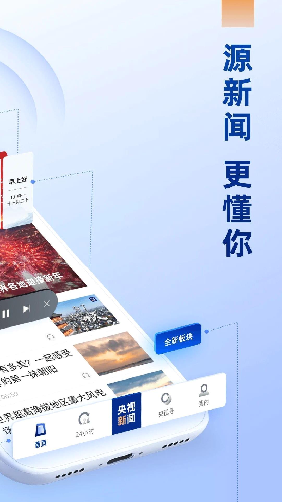 央视新闻手机版 v10.5.0