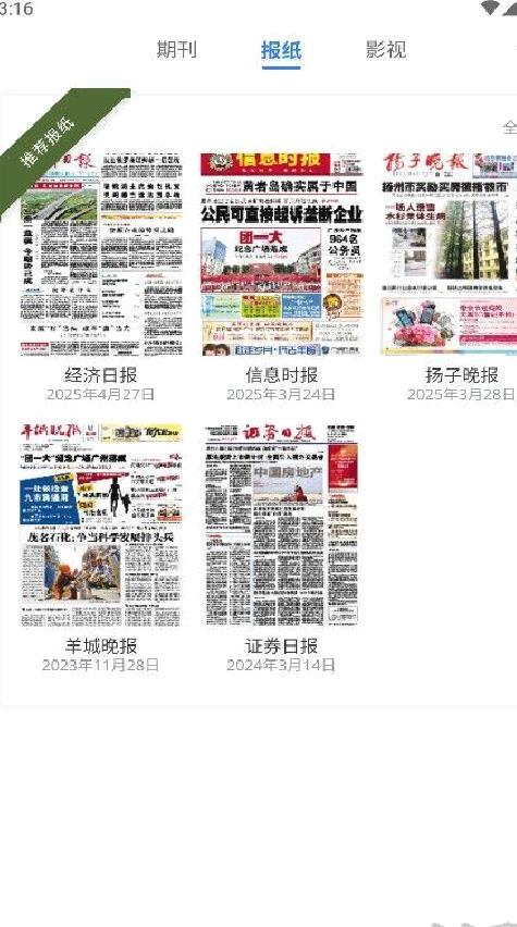 期刊杂志app v1.1.0安卓版
