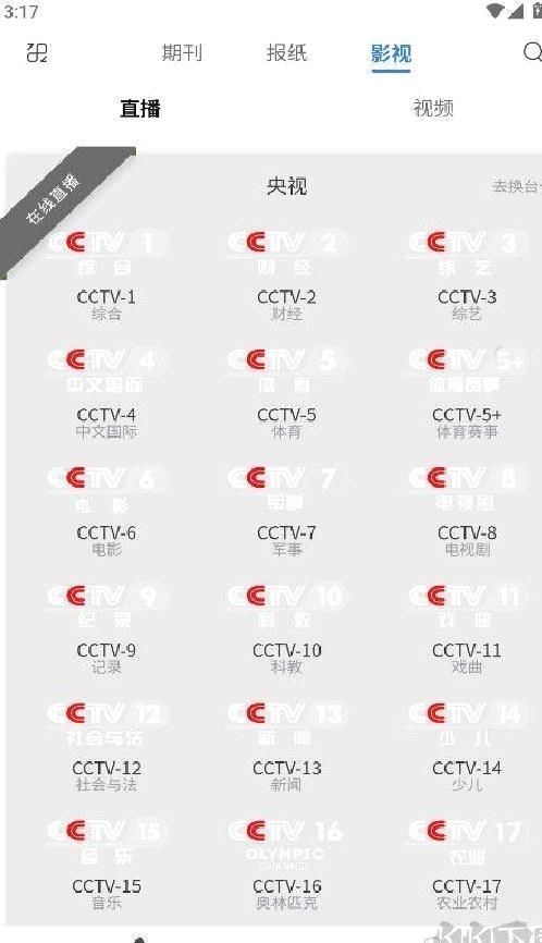 期刊杂志app v1.1.0安卓版