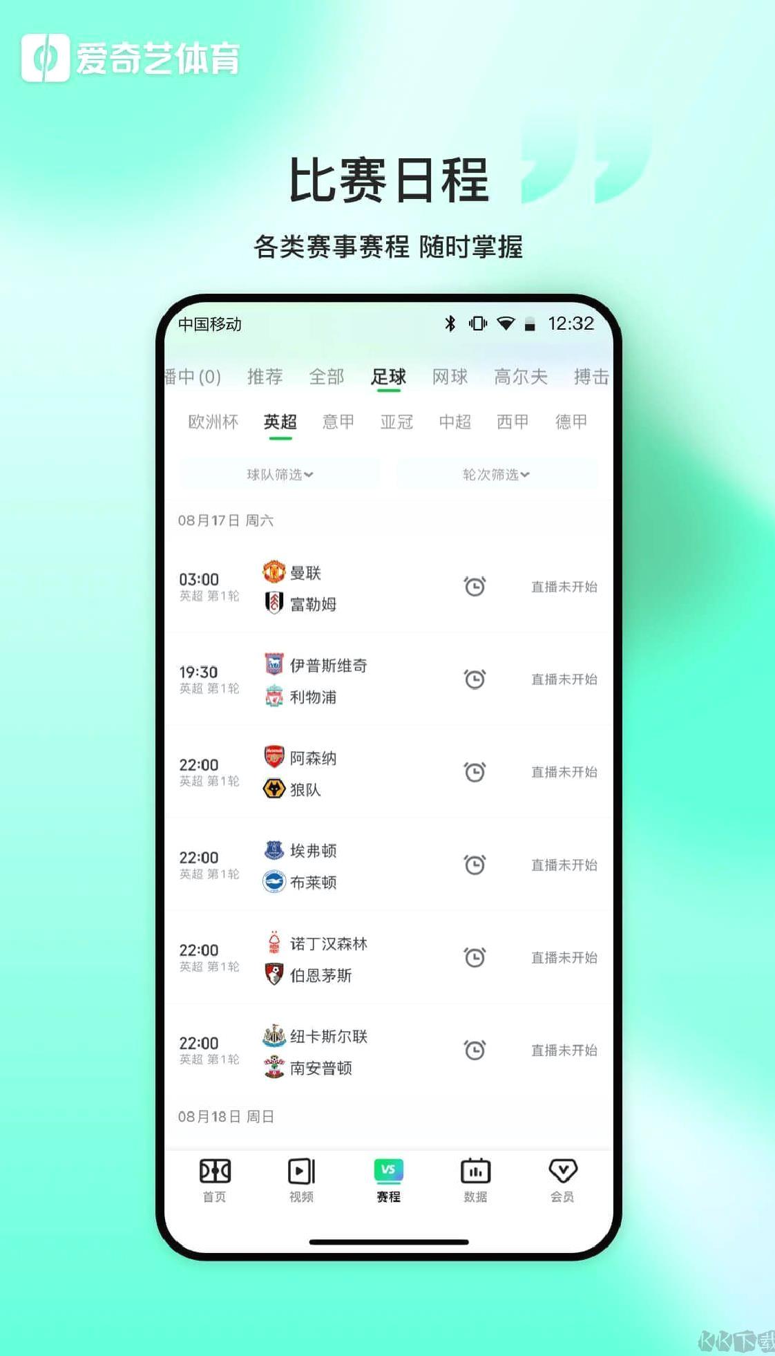 爱奇艺体育直播app v12.8.0