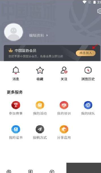 中国篮球标准版 v4.0.4