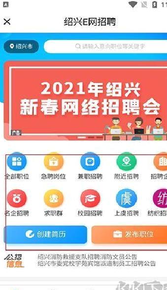 绍兴E网标准版 v3.30.03