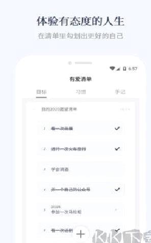 有爱清单app正式版 v2.7.0