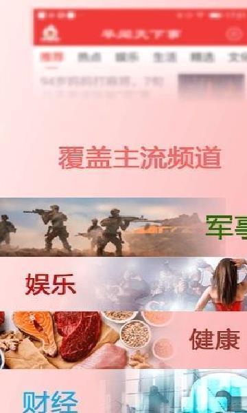 早闻天下事app绿色版 v1.6.9