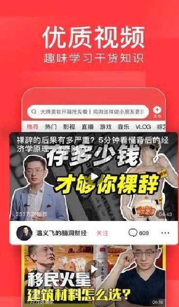 今日头条APP v9.6.3
