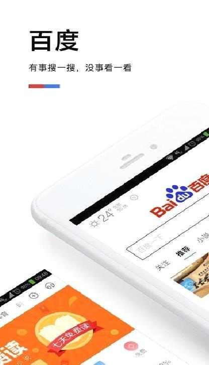 百度APP 官方版v13.22.0.16