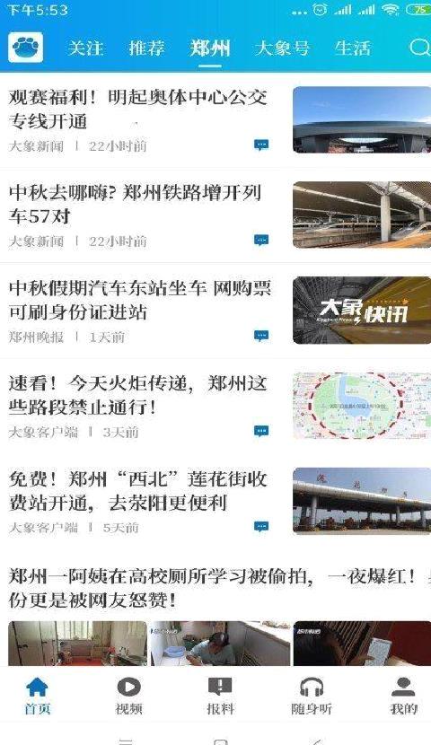大象新闻APP V2.5.6安卓版